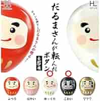 Amazon | だるまさんが転んだボタン 《ドリームカプセル限定 Amazon | だるまさんが転んだボタン 《ドリームカプセル限定